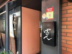 げってん