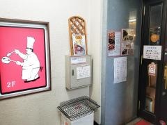 カレーハウス横浜ボンベイ
