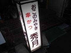 秀月