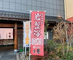 鶴見緑地・水春亭