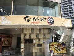 なかや