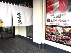 ゆず庵　富山今泉店