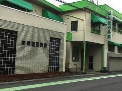 新井整形外科