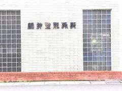 新井整形外科