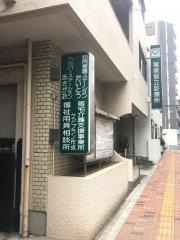 竜泉協立診療所