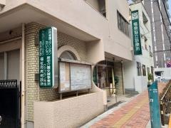 竜泉協立診療所