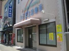 大正民主診療所