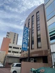 平野内科医院