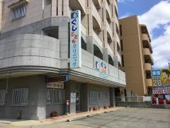 ぐしこどもクリニック