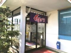 くるまやラーメン　尾花沢店