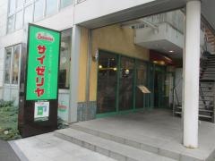 サイゼリヤ　浦和東口店