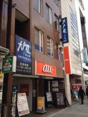 大戸屋ごはん処　目白店