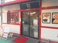 元祖寿司　自由が丘店
