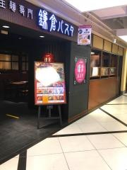 鎌倉パスタ　京都ヨドバシ店