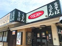 ウエスト　早良店