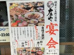 庄や　上大岡店