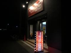田田