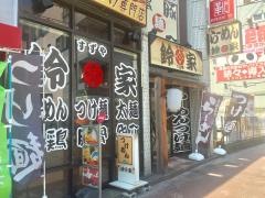 らーめん鈴家