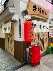市場ずし千日前店