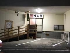 すし徳