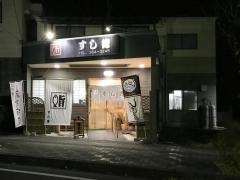 すし徳