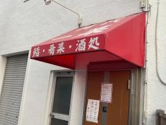 網代一菜