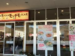 モッチモパスタ　岩国店