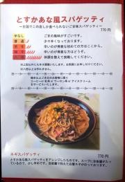 イタリアンレストランとすかあな