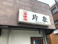 玲奈