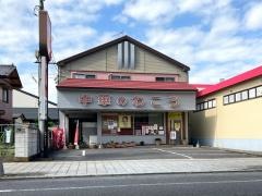 中華のわこう