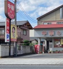中華のわこう