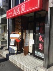 萬成園