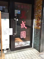 萬成園