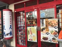 天龍仲見世店