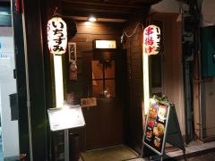 浅草いちずみ