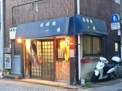 一鉄