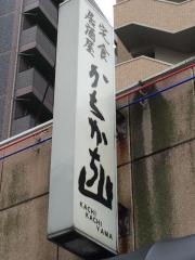 かちかち山大博町店