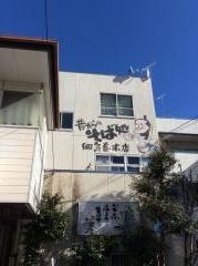 細島屋本店