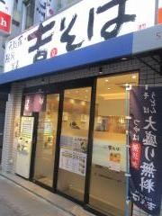吉そば池尻大橋店