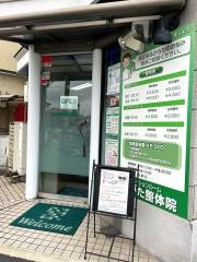 リラクゼーションルーム　ながた整体院