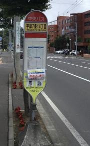 「平岸７条１４丁目」バス停留所