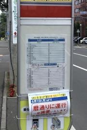 「平岸７条１４丁目」バス停留所