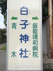 「白子神社」バス停留所