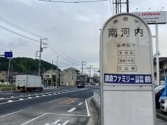 「南河内(横浜市)」バス停留所