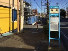 「陣場」バス停留所