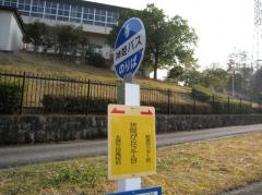 「狭間が丘２丁目」バス停留所