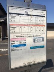 「的場」バス停留所