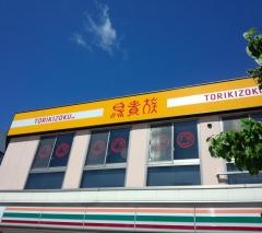 鳥貴族　御器所店