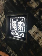 隠家