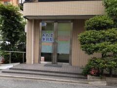 あおば整骨院